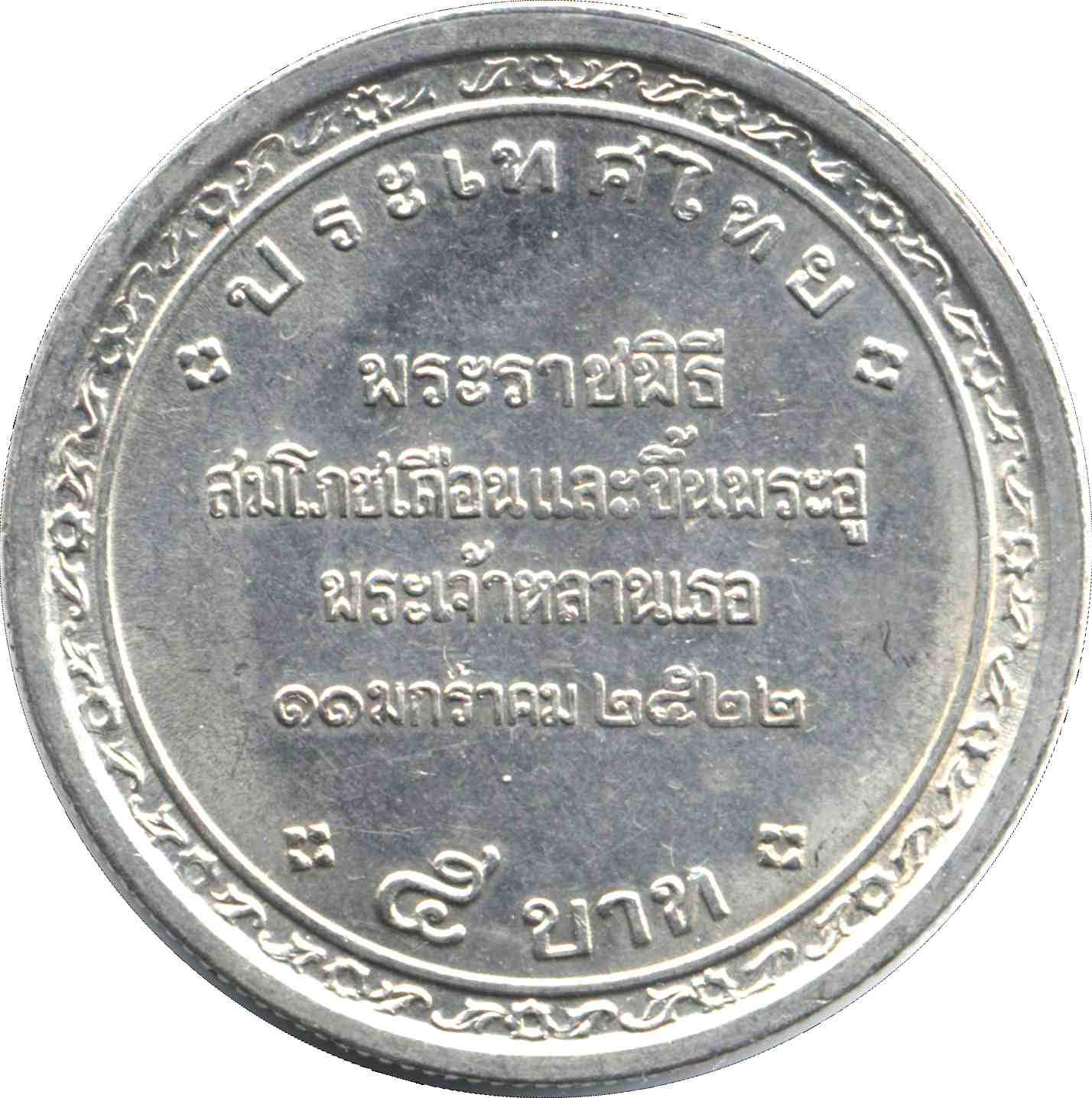 Rama IX Royal Cradle Ceremony